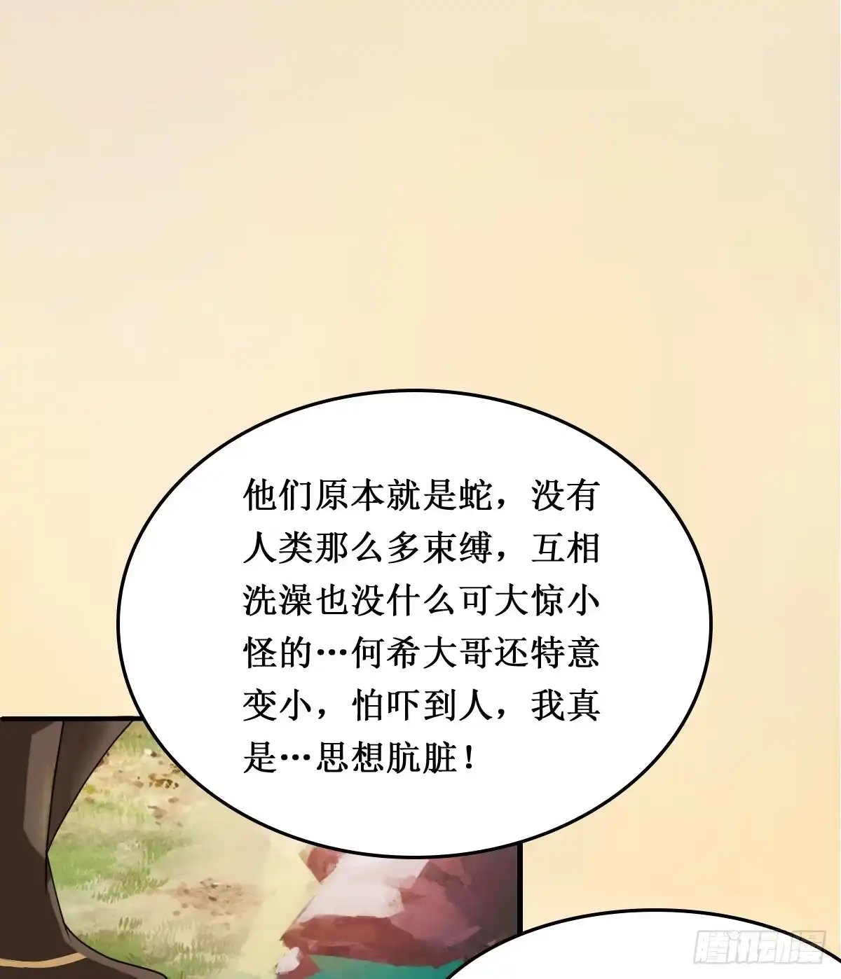 《蛇精是种病》停下来啊...太羞耻了~! 第32页