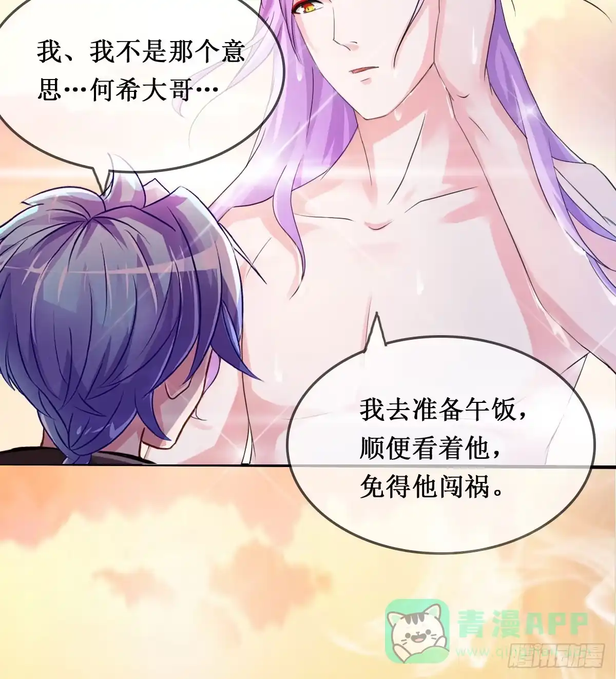 《蛇精是种病》停下来啊...太羞耻了~! 第31页