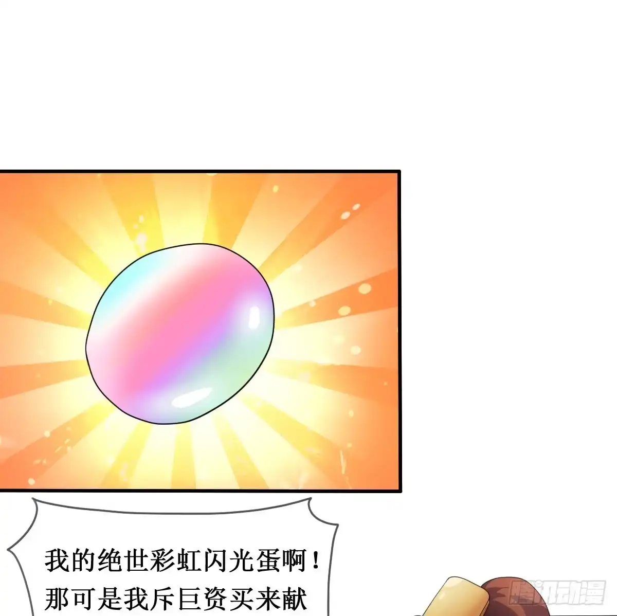 《蛇精是种病》停下来啊...太羞耻了~! 第13页
