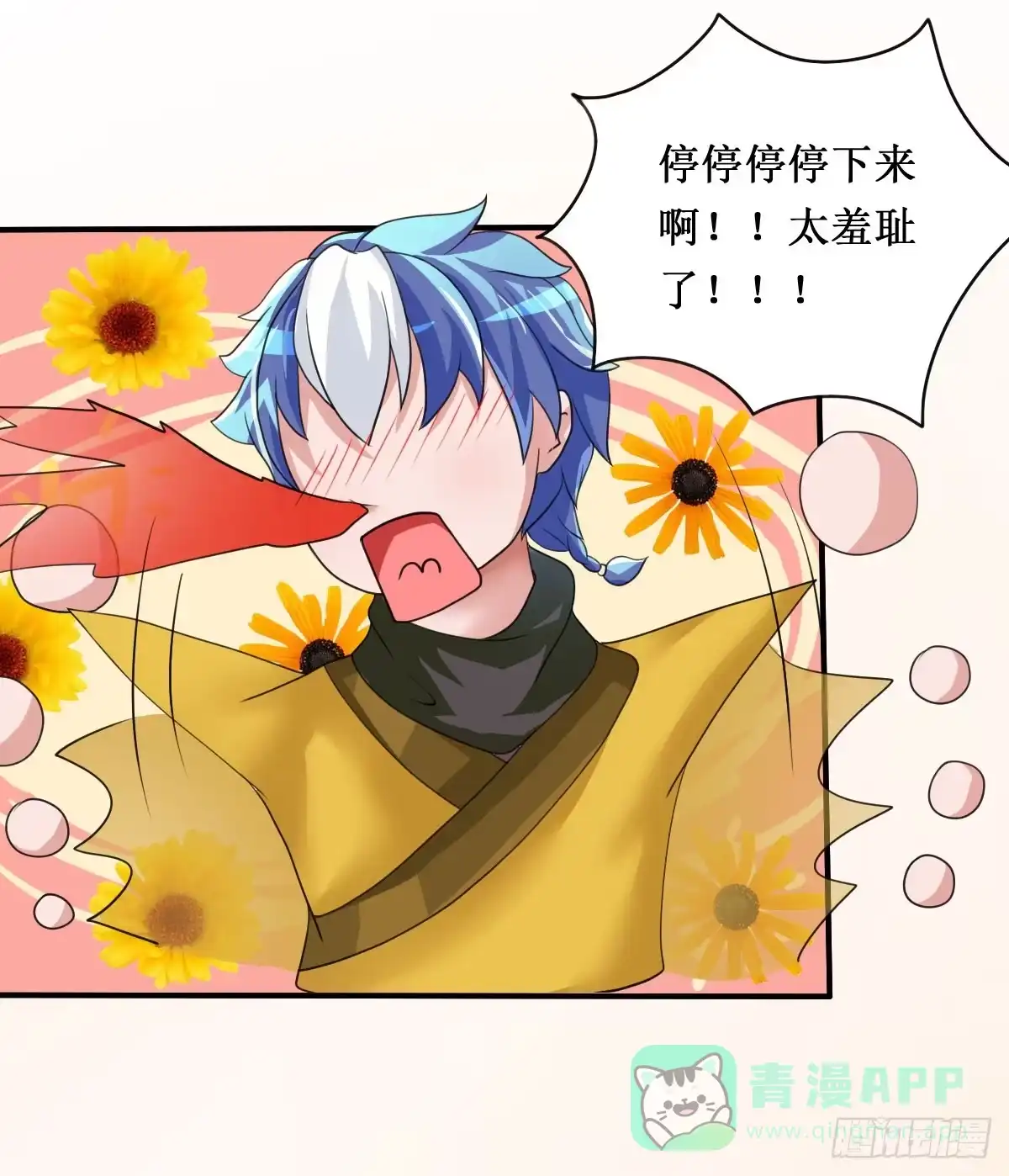 《蛇精是种病》停下来啊...太羞耻了~! 第6页