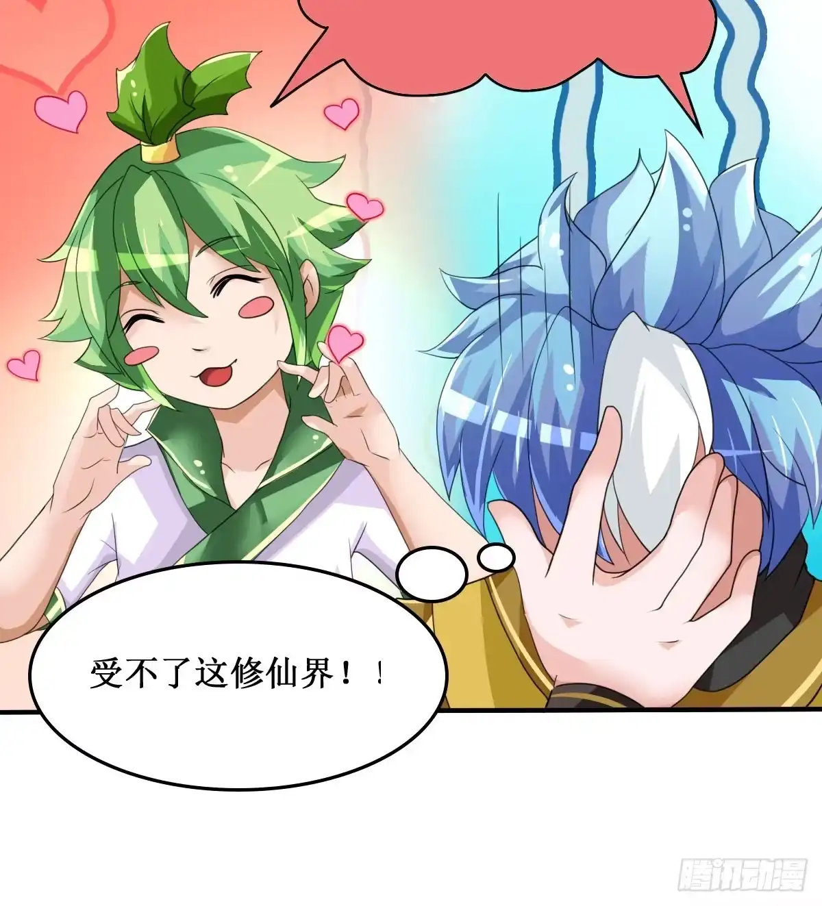 《蛇精是种病》停下来啊...太羞耻了~! 第20页