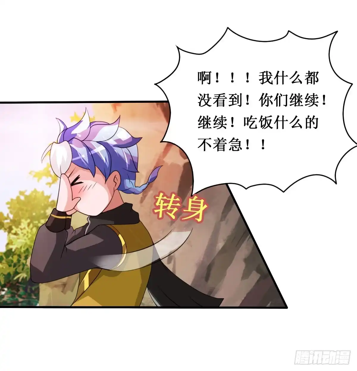 《蛇精是种病》停下来啊...太羞耻了~! 第4页