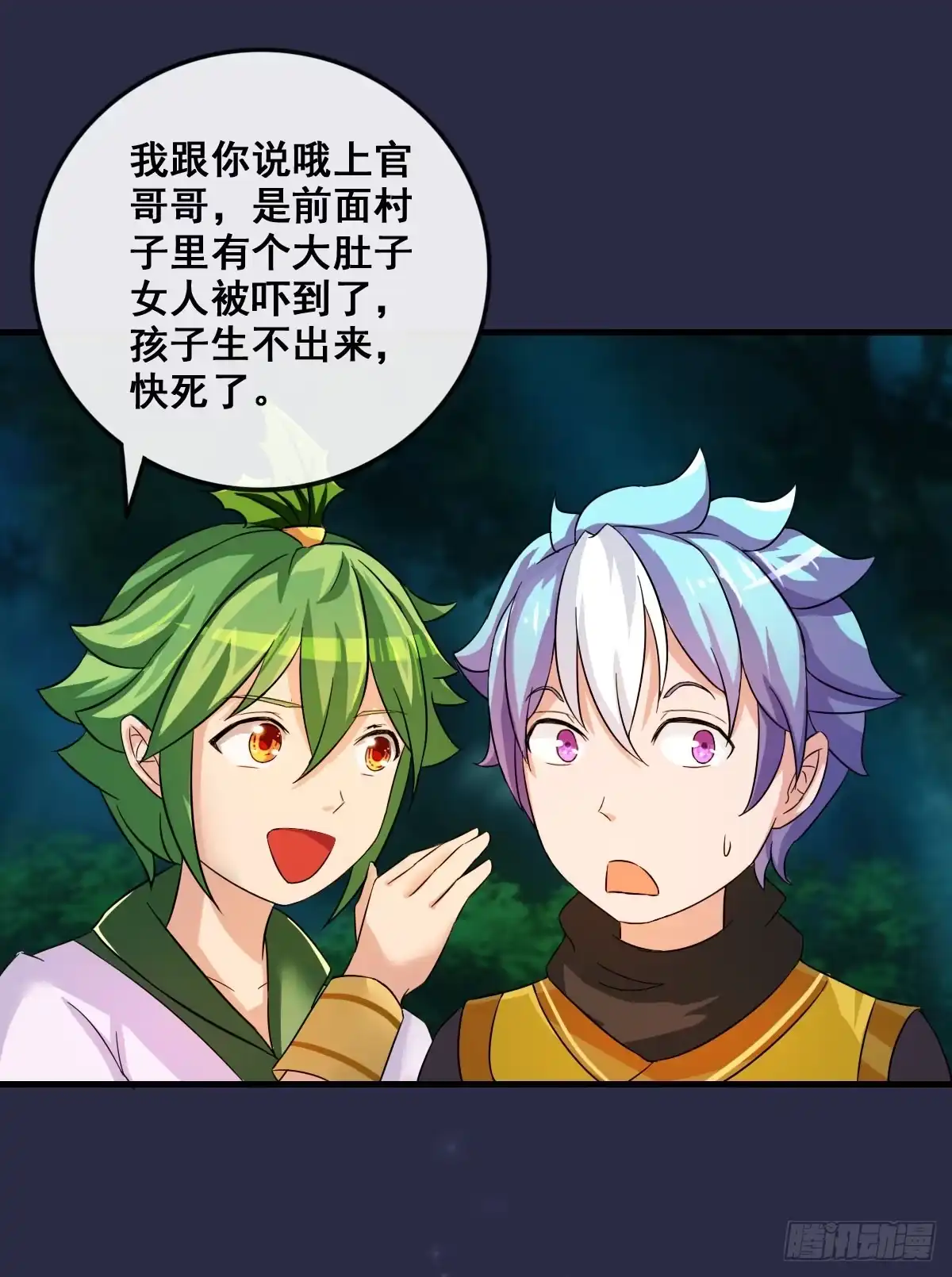 《蛇精是种病》听说有条长虫把孕妇吓着啦~ 第9页