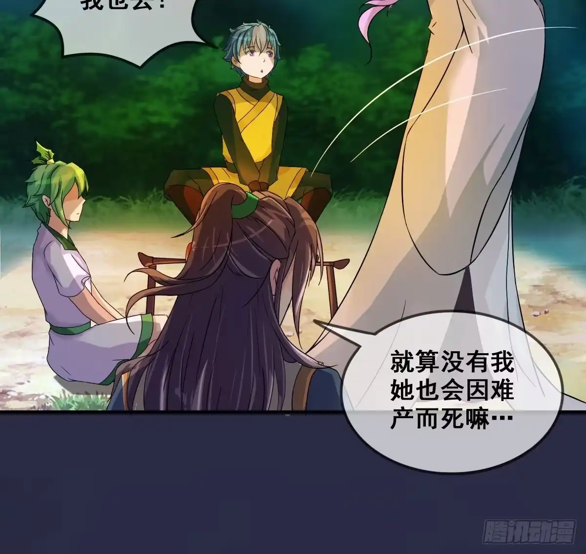 《蛇精是种病》听说有条长虫把孕妇吓着啦~ 第30页