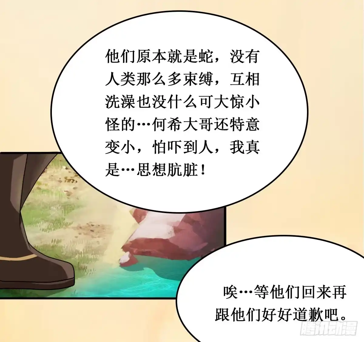 《蛇精是种病》听说有条长虫把孕妇吓着啦~ 第18页