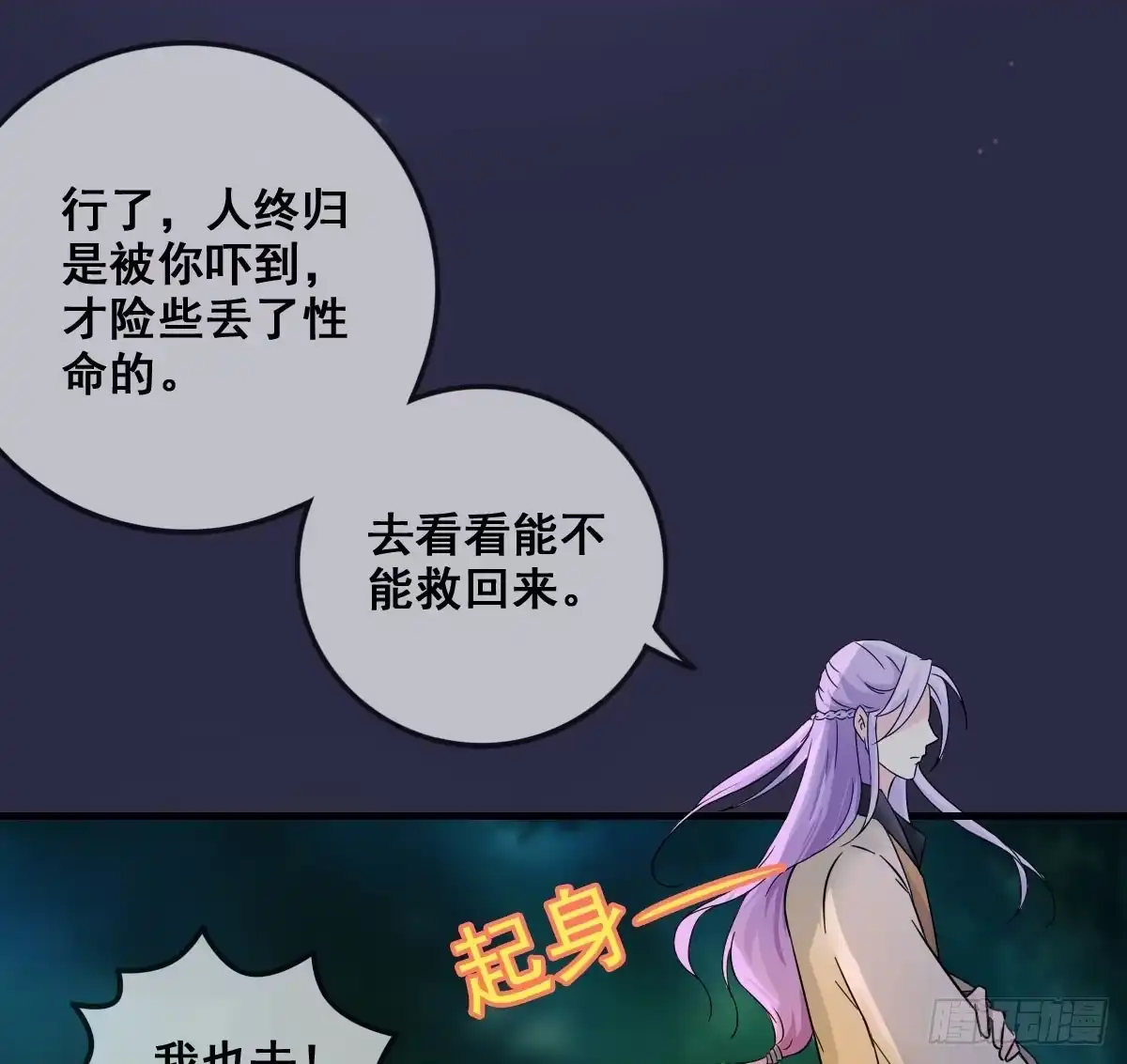 《蛇精是种病》听说有条长虫把孕妇吓着啦~ 第29页