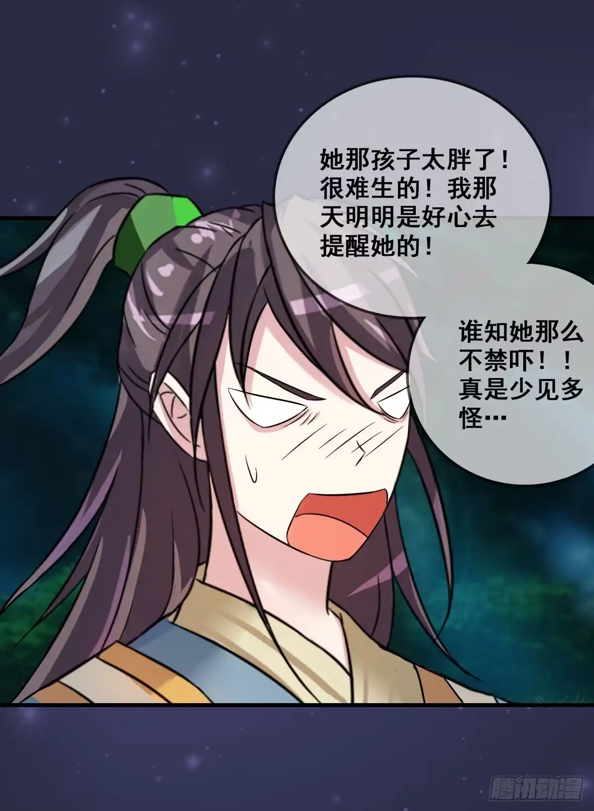 《蛇精是种病》听说有条长虫把孕妇吓着啦~ 第12页