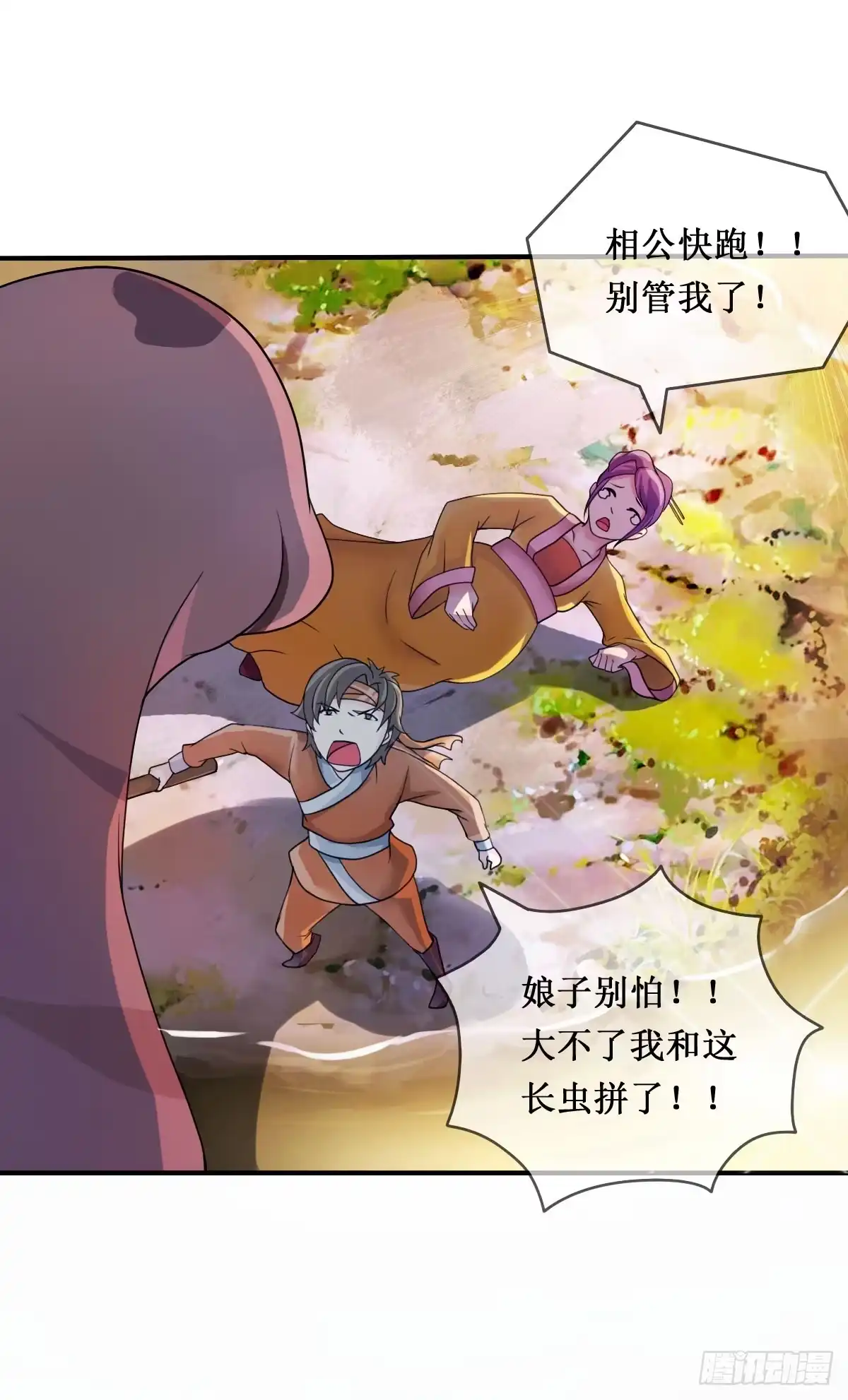 《蛇精是种病》听说有条长虫把孕妇吓着啦~ 第3页