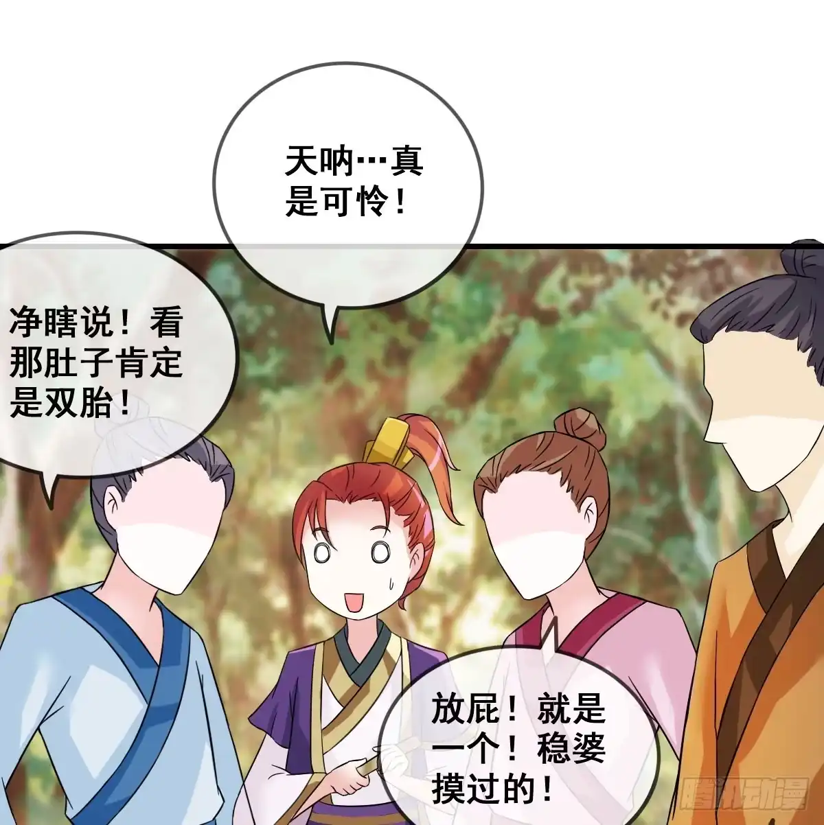 《蛇精是种病》还磨蹭什么，赶快救人啊！ 第25页