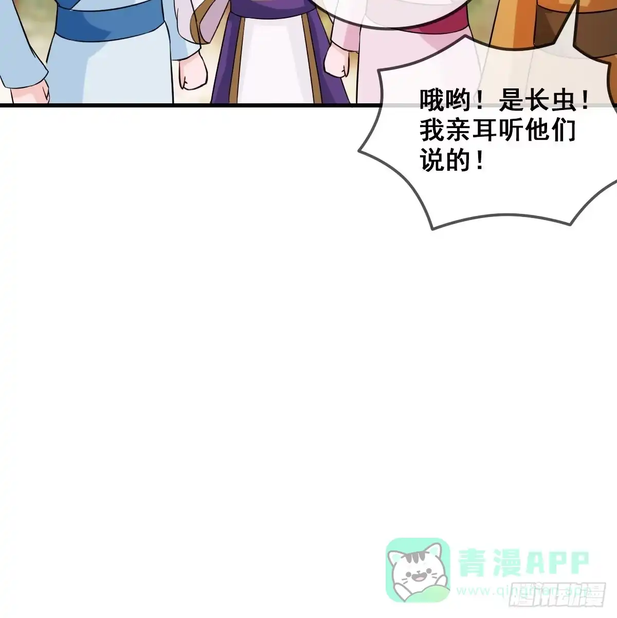 《蛇精是种病》还磨蹭什么，赶快救人啊！ 第26页