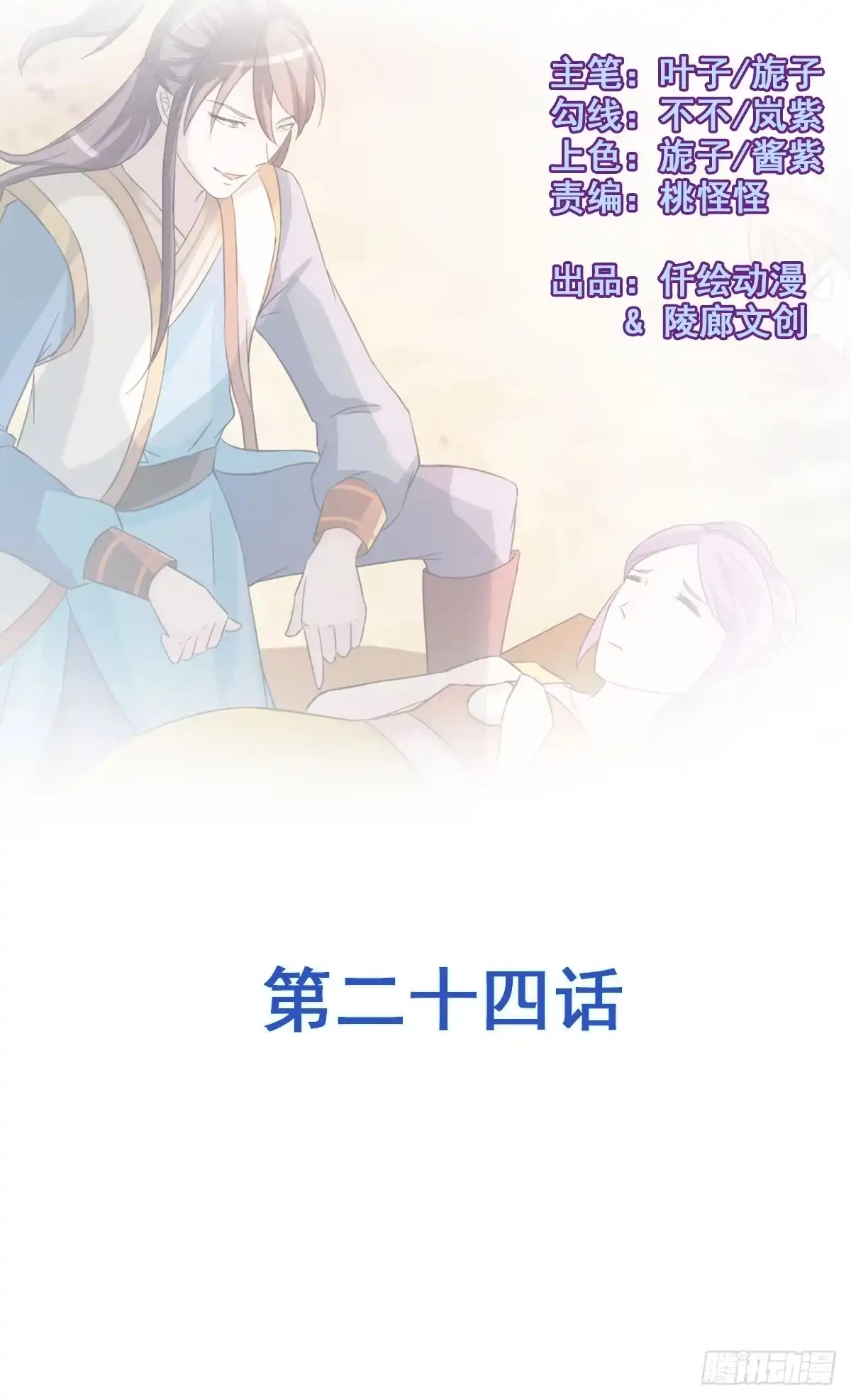 《蛇精是种病》还磨蹭什么，赶快救人啊！ 第20页
