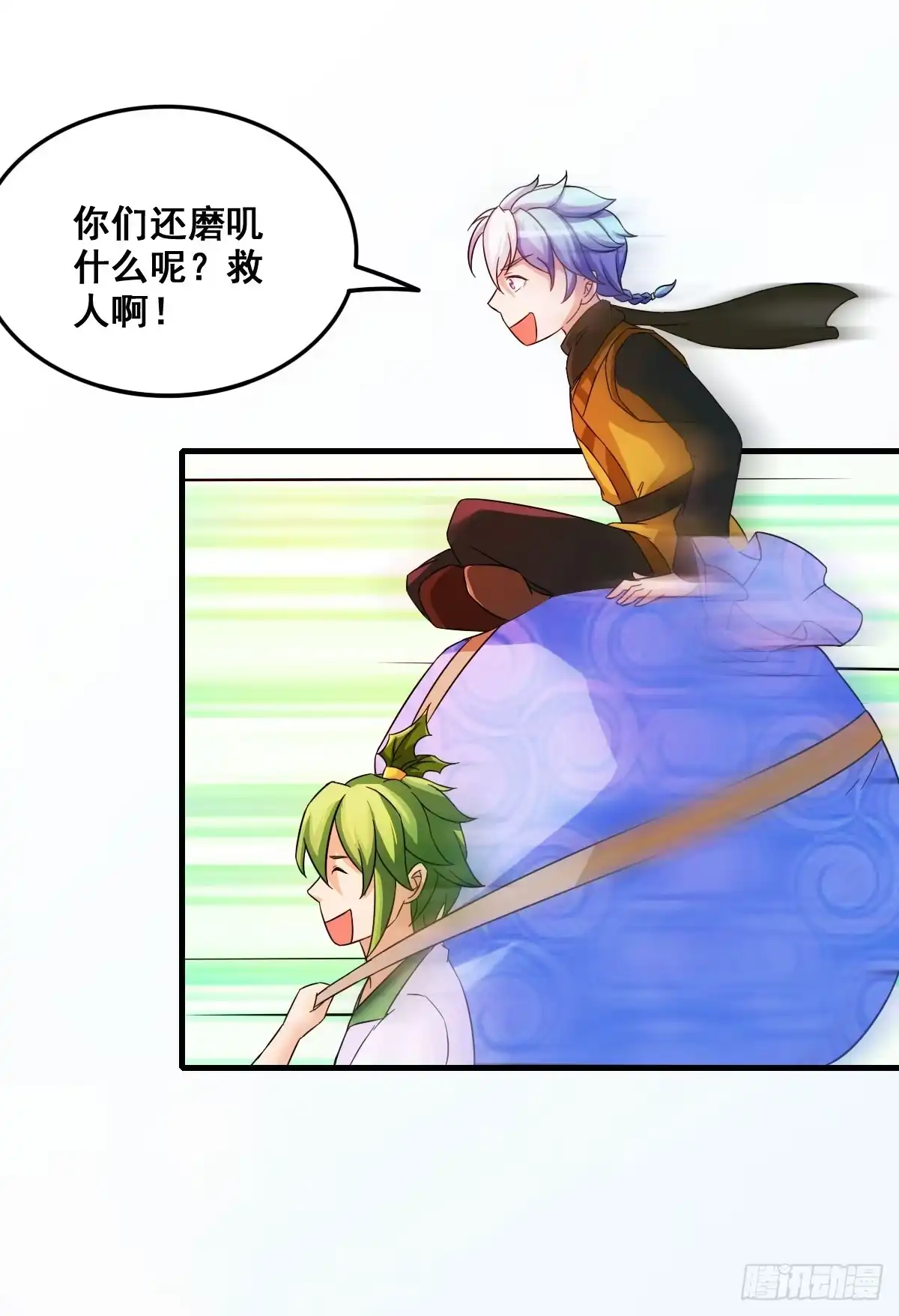 《蛇精是种病》还磨蹭什么，赶快救人啊！ 第15页