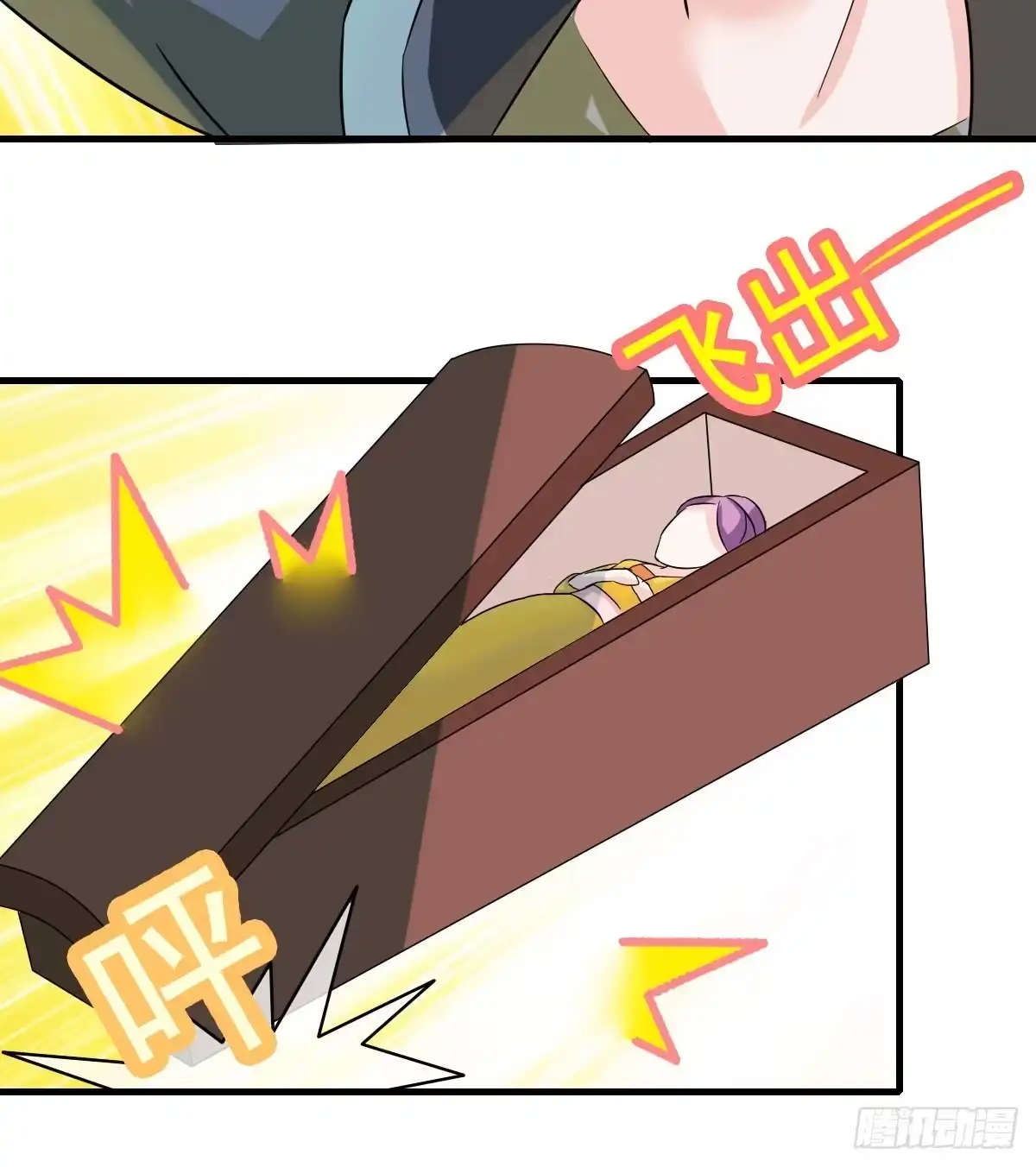 《蛇精是种病》还磨蹭什么，赶快救人啊！ 第22页