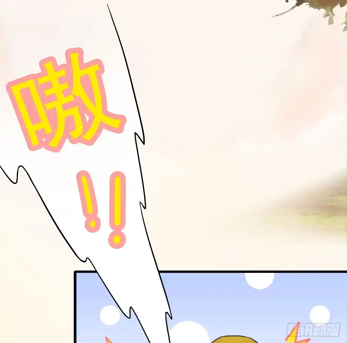 《蛇精是种病》还磨蹭什么，赶快救人啊！ 第29页