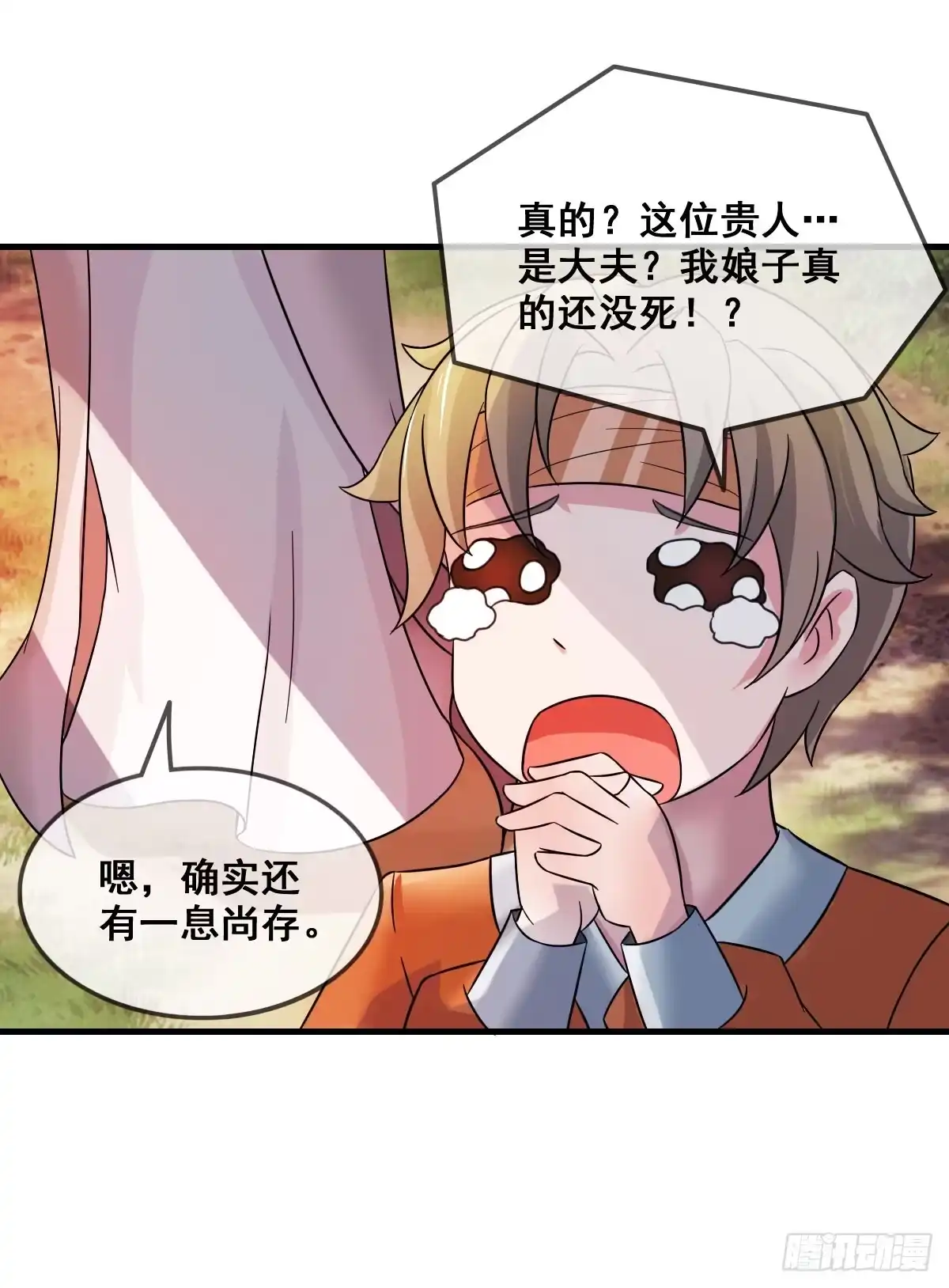 《蛇精是种病》还磨蹭什么，赶快救人啊！ 第12页