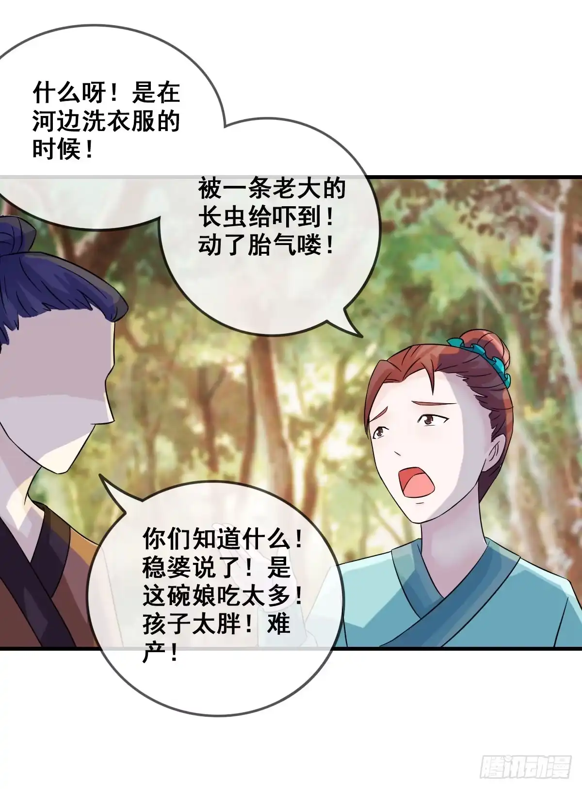 《蛇精是种病》还磨蹭什么，赶快救人啊！ 第8页