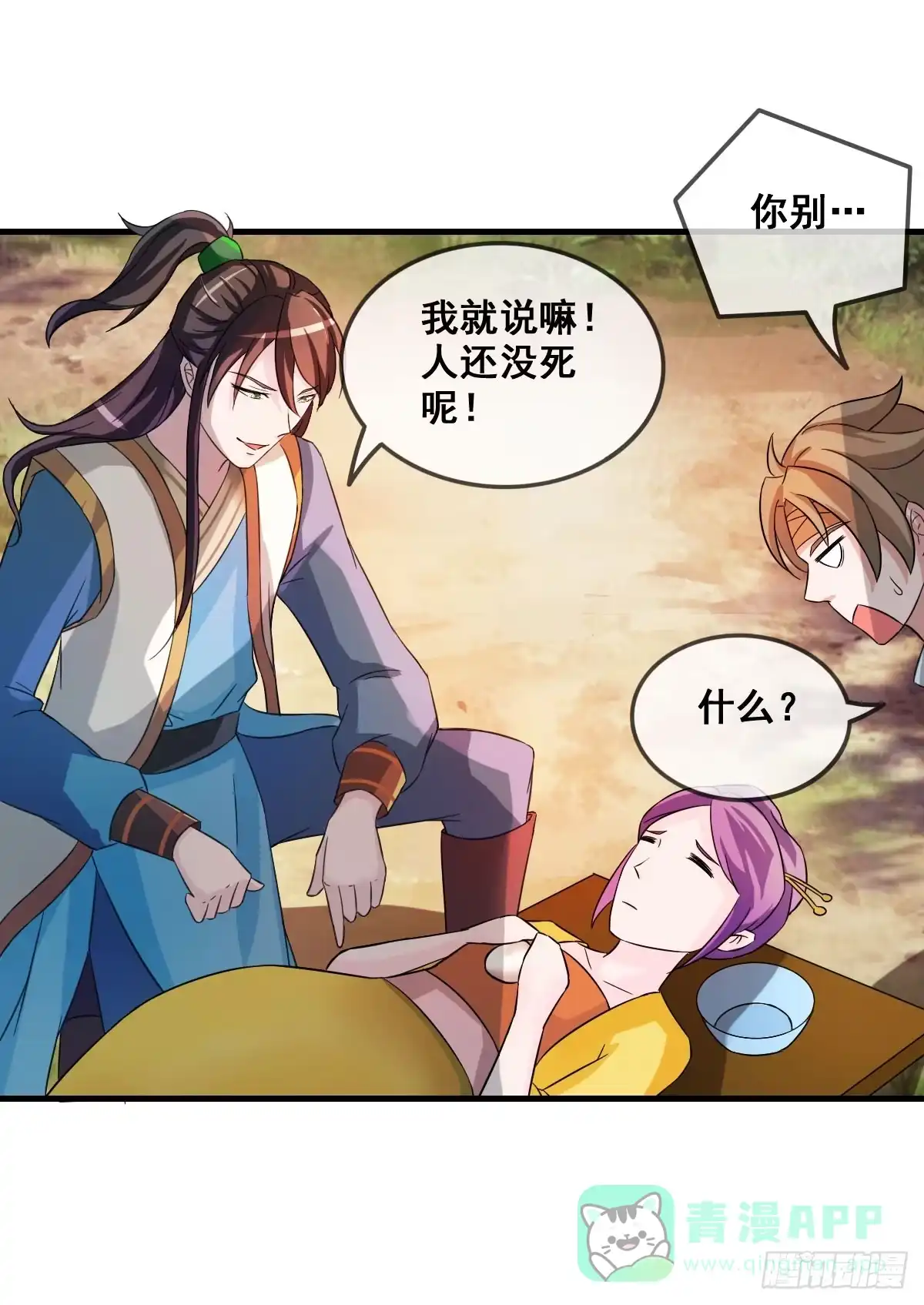 《蛇精是种病》还磨蹭什么，赶快救人啊！ 第11页