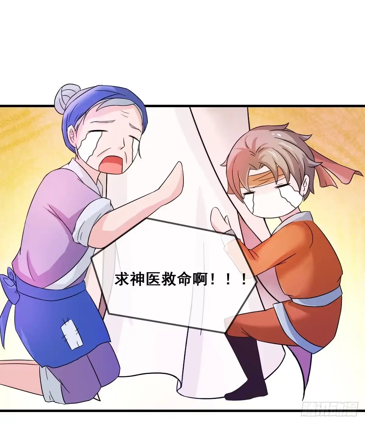 《蛇精是种病》还磨蹭什么，赶快救人啊！ 第13页