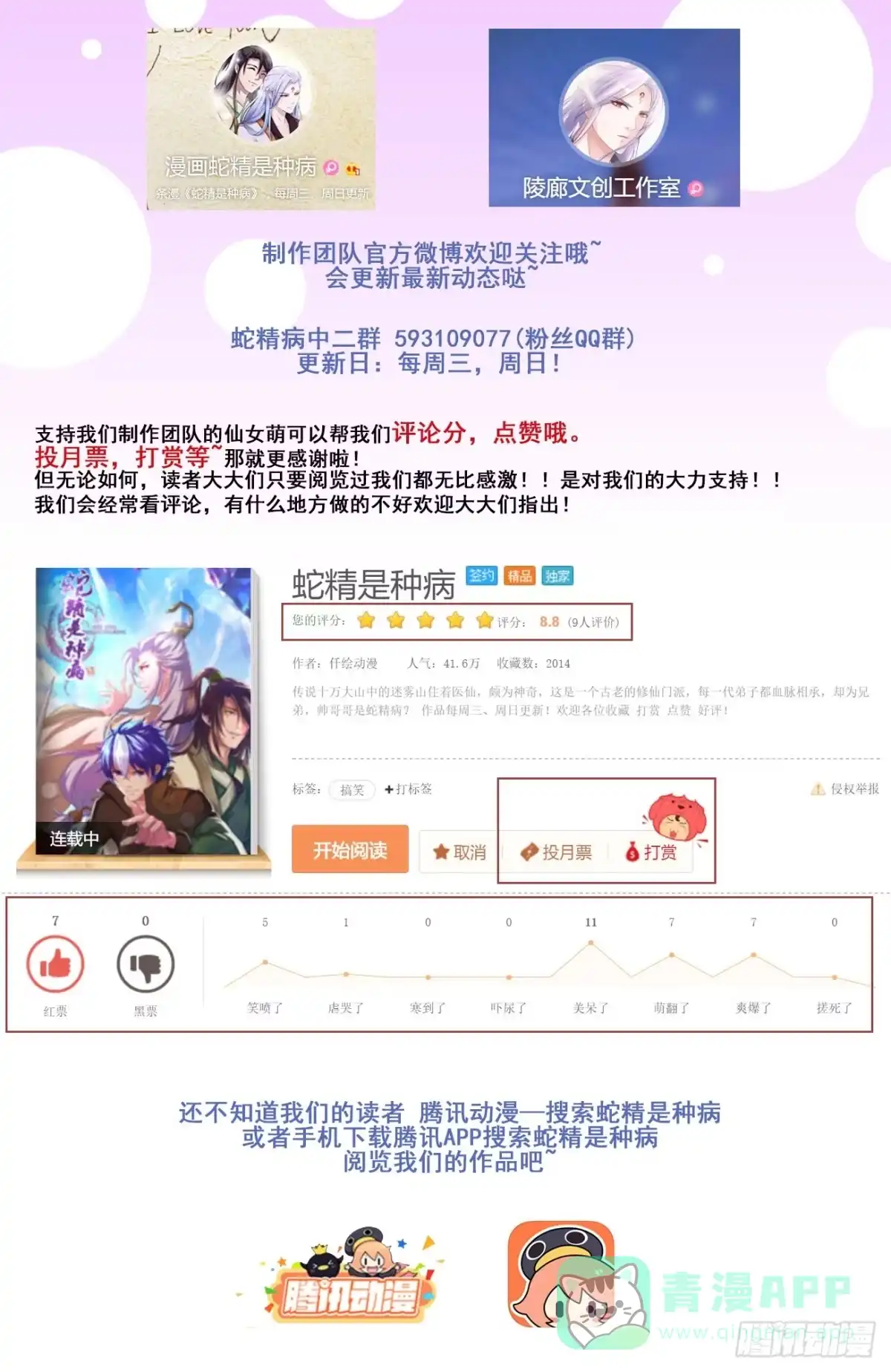 《蛇精是种病》还磨蹭什么，赶快救人啊！ 第16页