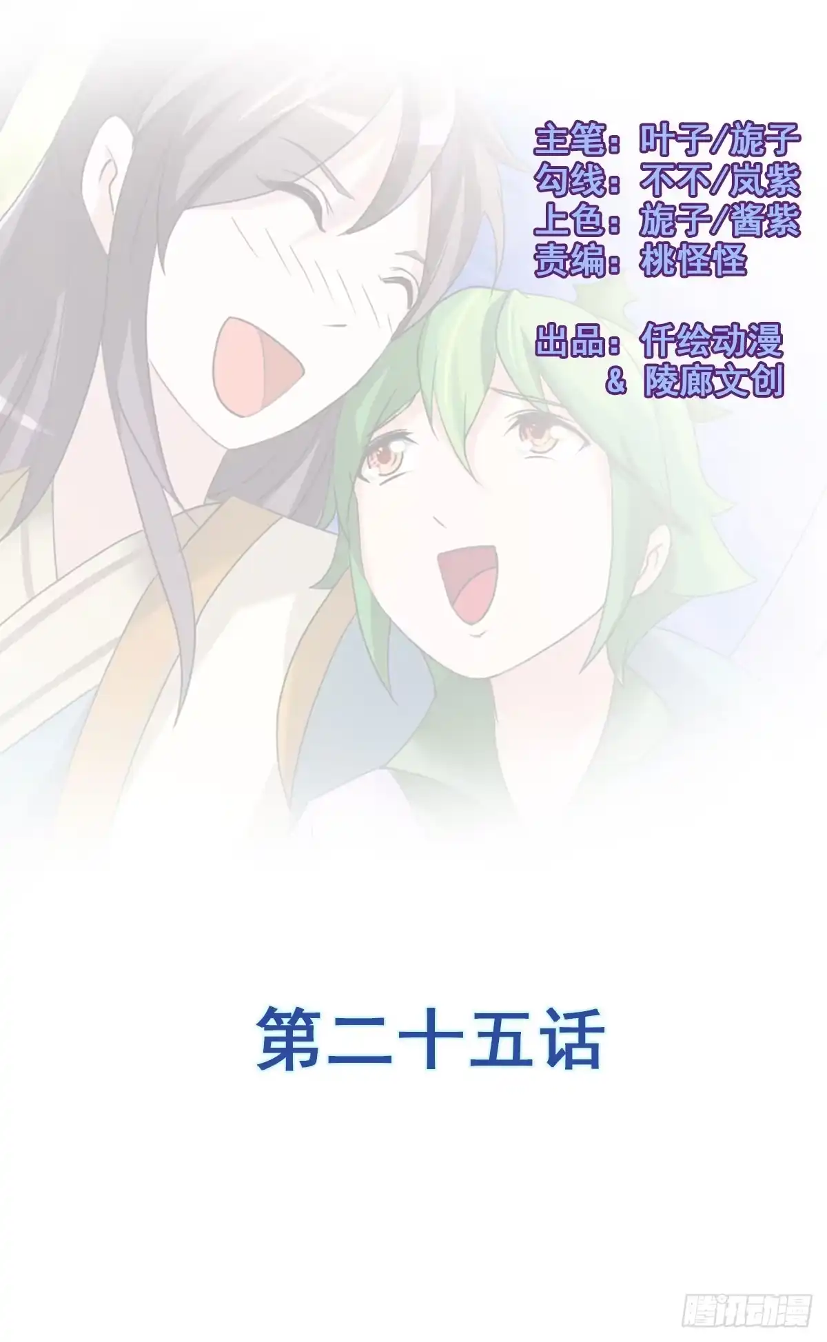 《蛇精是种病》蛇精还要负责接生？！ 第25页