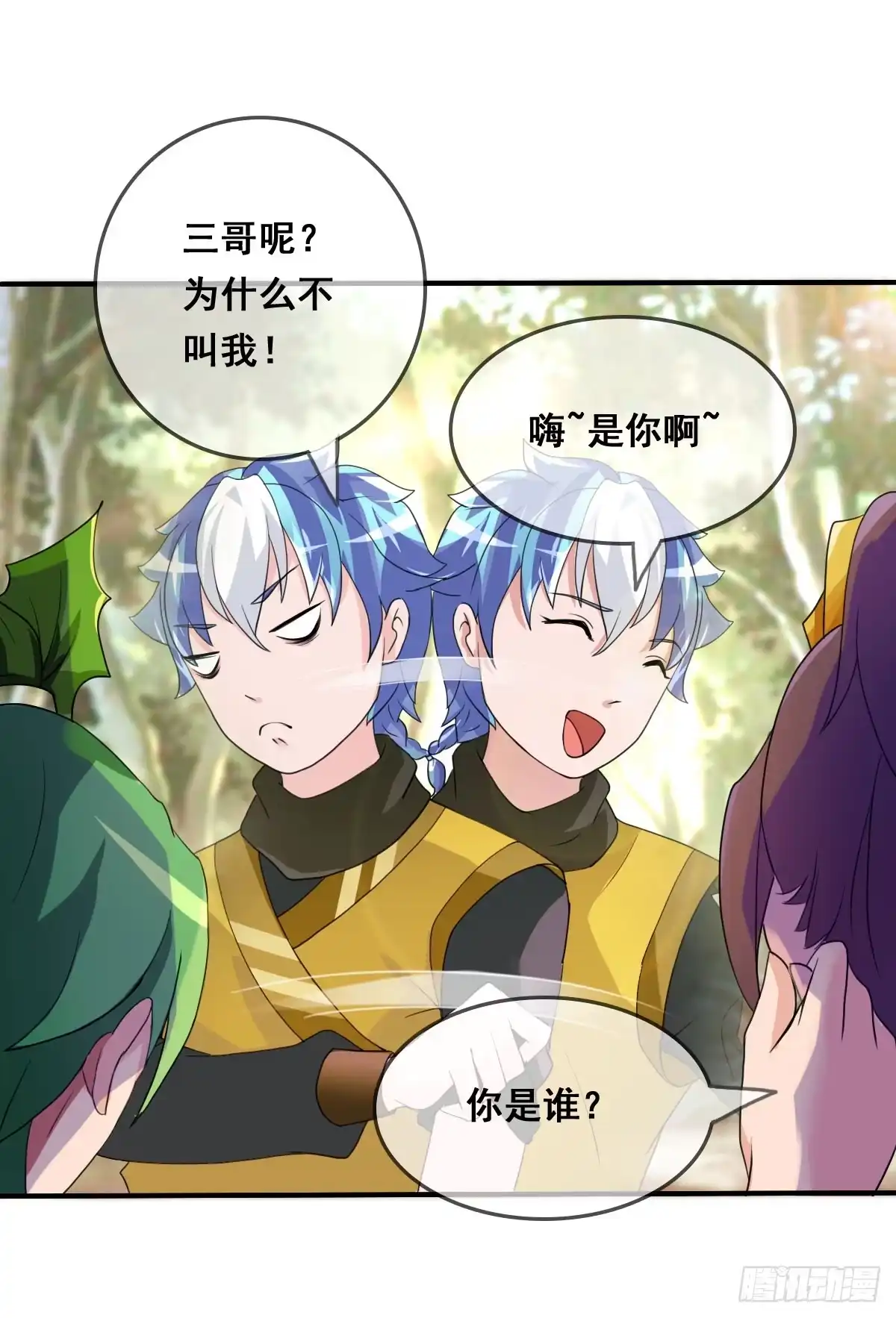 《蛇精是种病》蛇精还要负责接生？！ 第15页