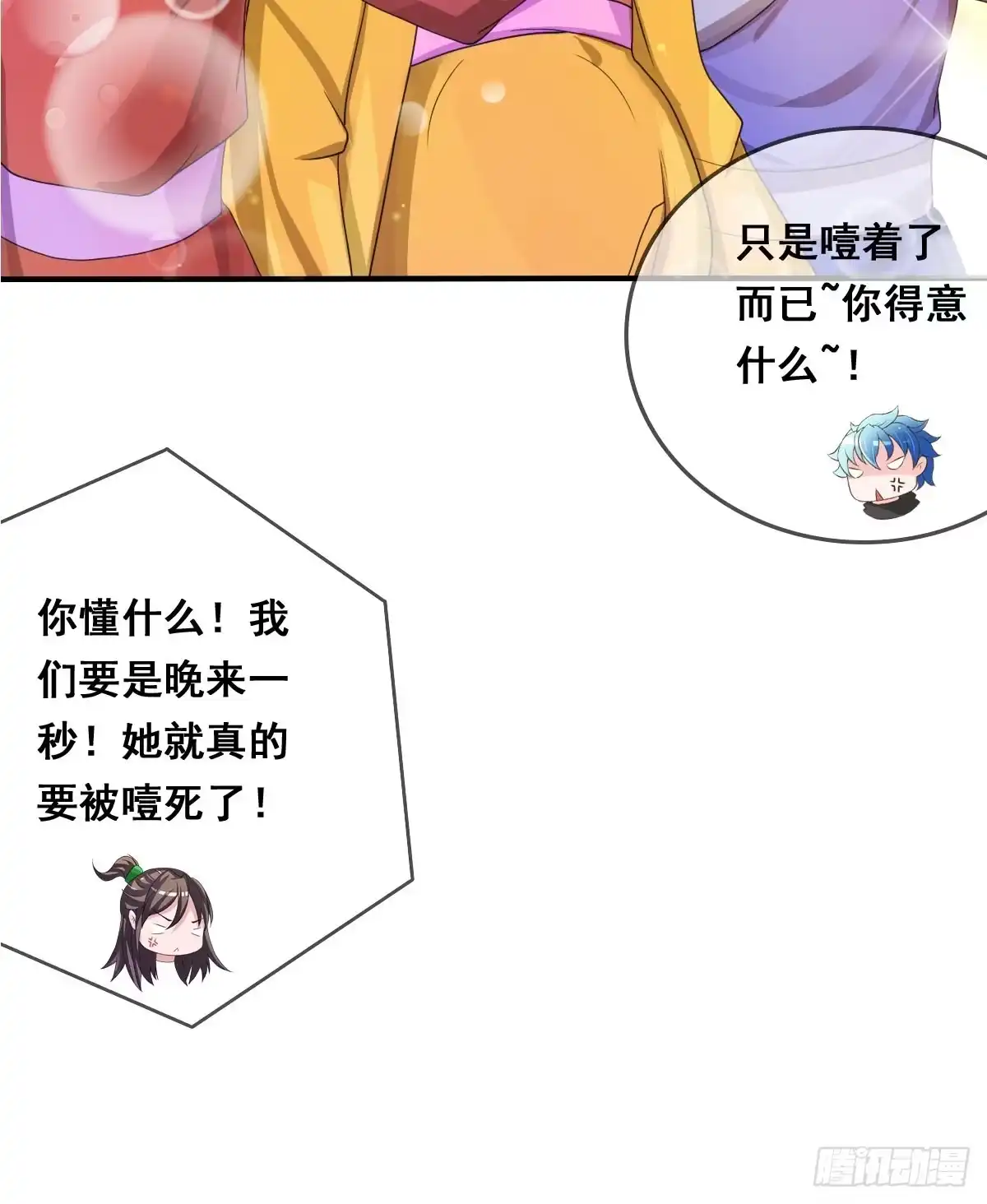 《蛇精是种病》蛇精还要负责接生？！ 第29页