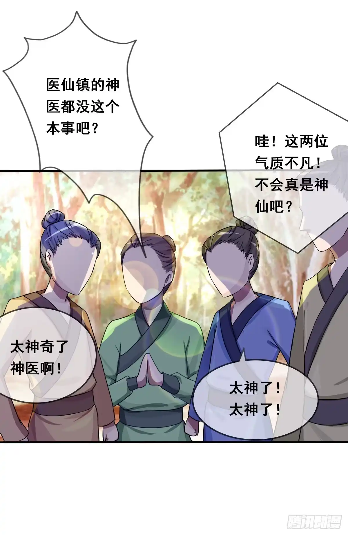 《蛇精是种病》蛇精还要负责接生？！ 第4页