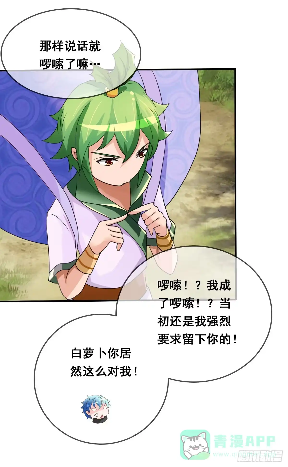 《蛇精是种病》蛇精还要负责接生？！ 第16页