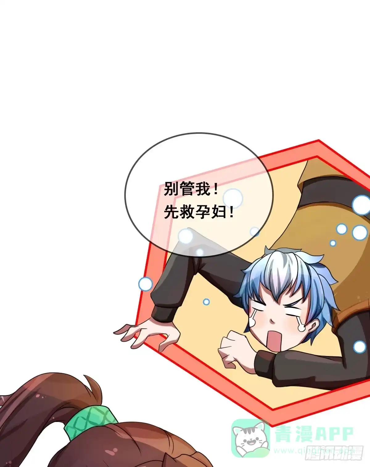 《蛇精是种病》蛇精还要负责接生？！ 第26页