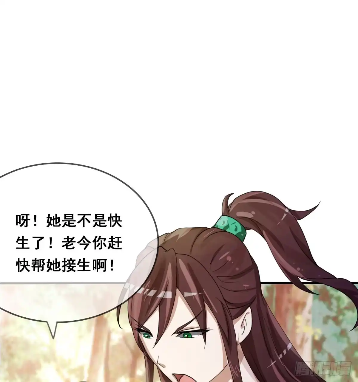 《蛇精是种病》蛇精还要负责接生？！ 第32页