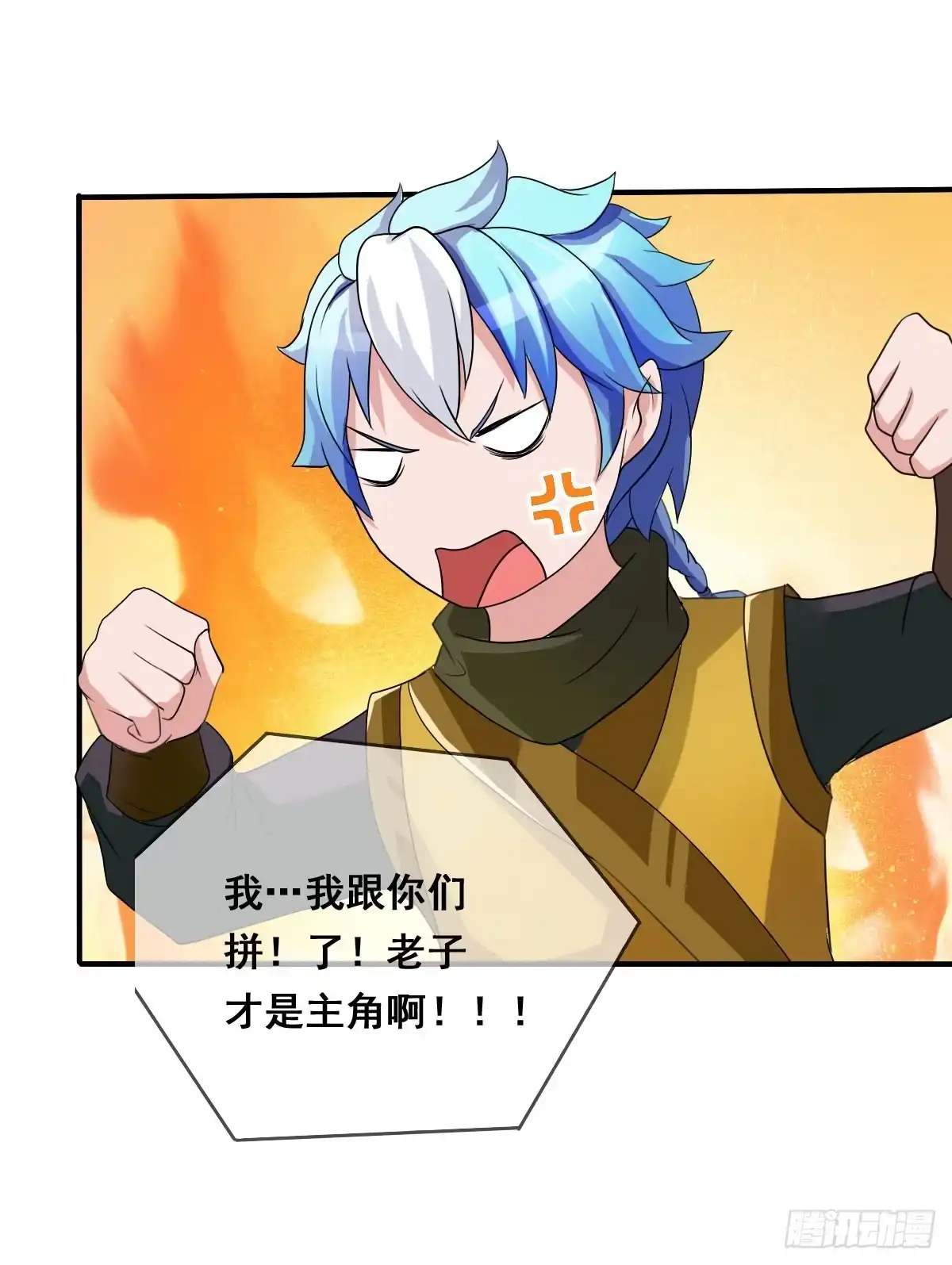 《蛇精是种病》蛇精还要负责接生？！ 第18页