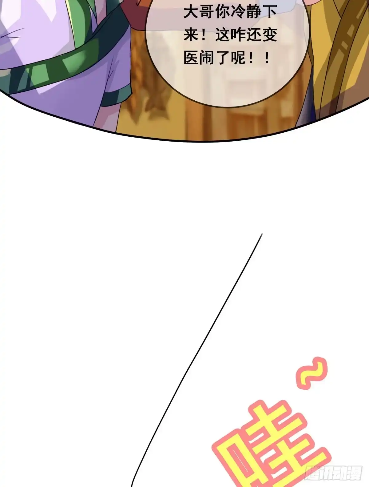 《蛇精是种病》蛇精还要负责接生？！ 第43页