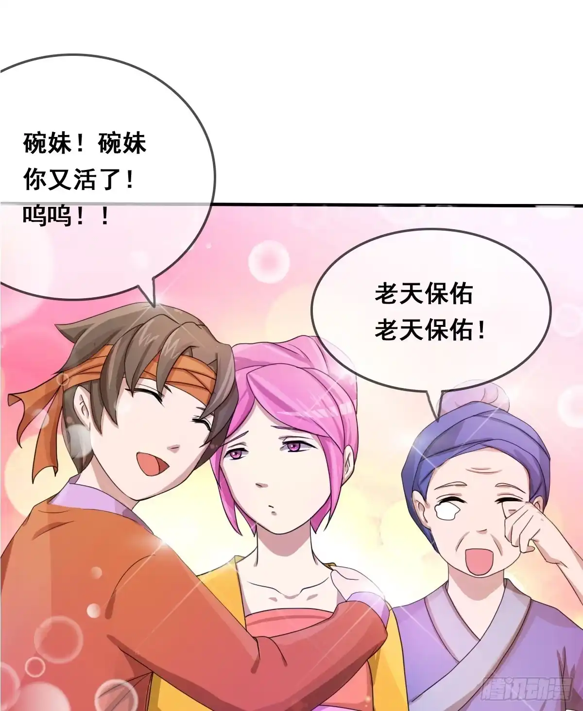 《蛇精是种病》蛇精还要负责接生？！ 第28页