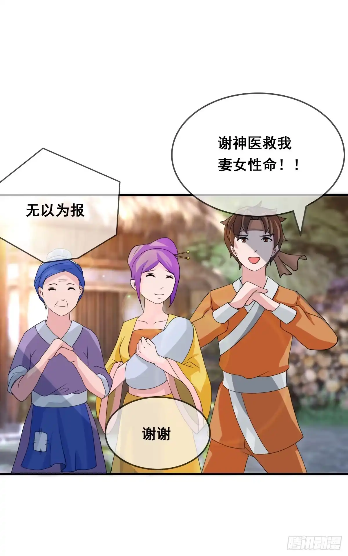 《蛇精是种病》蛇精还要负责接生？！ 第12页
