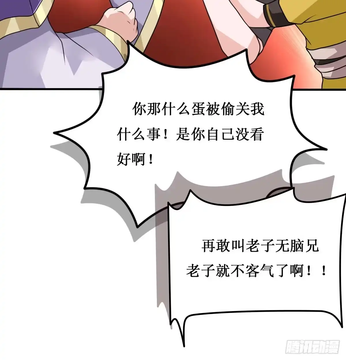 《蛇精是种病》我控计不住我寄几啊！！ 第33页