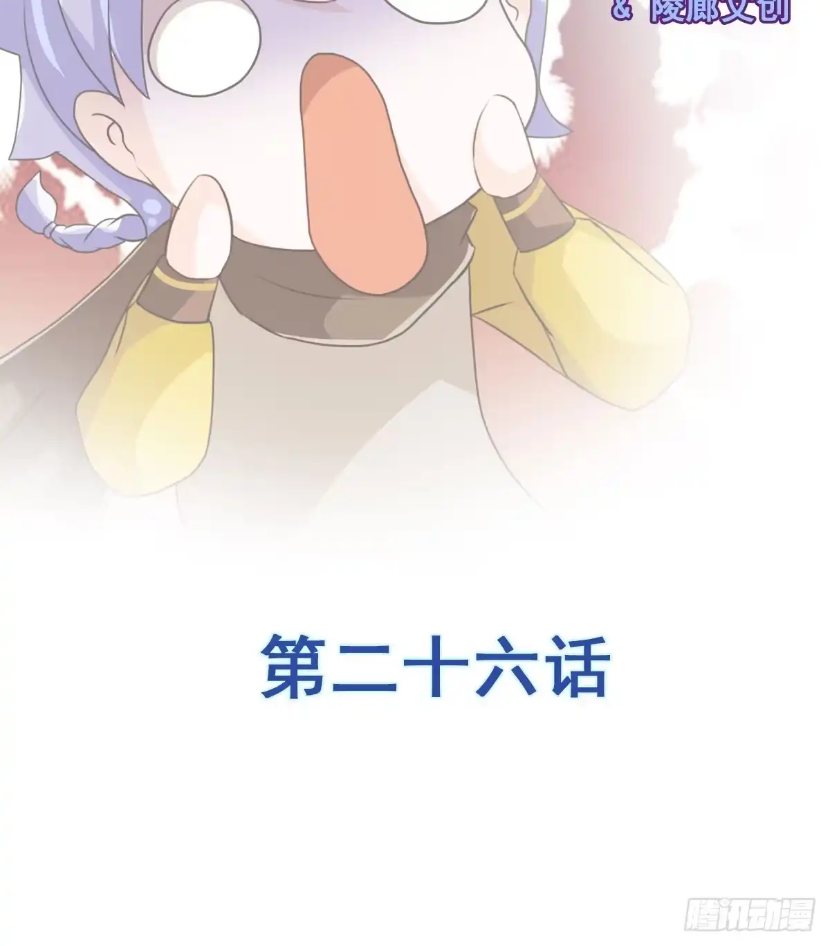 《蛇精是种病》我控计不住我寄几啊！！ 第19页