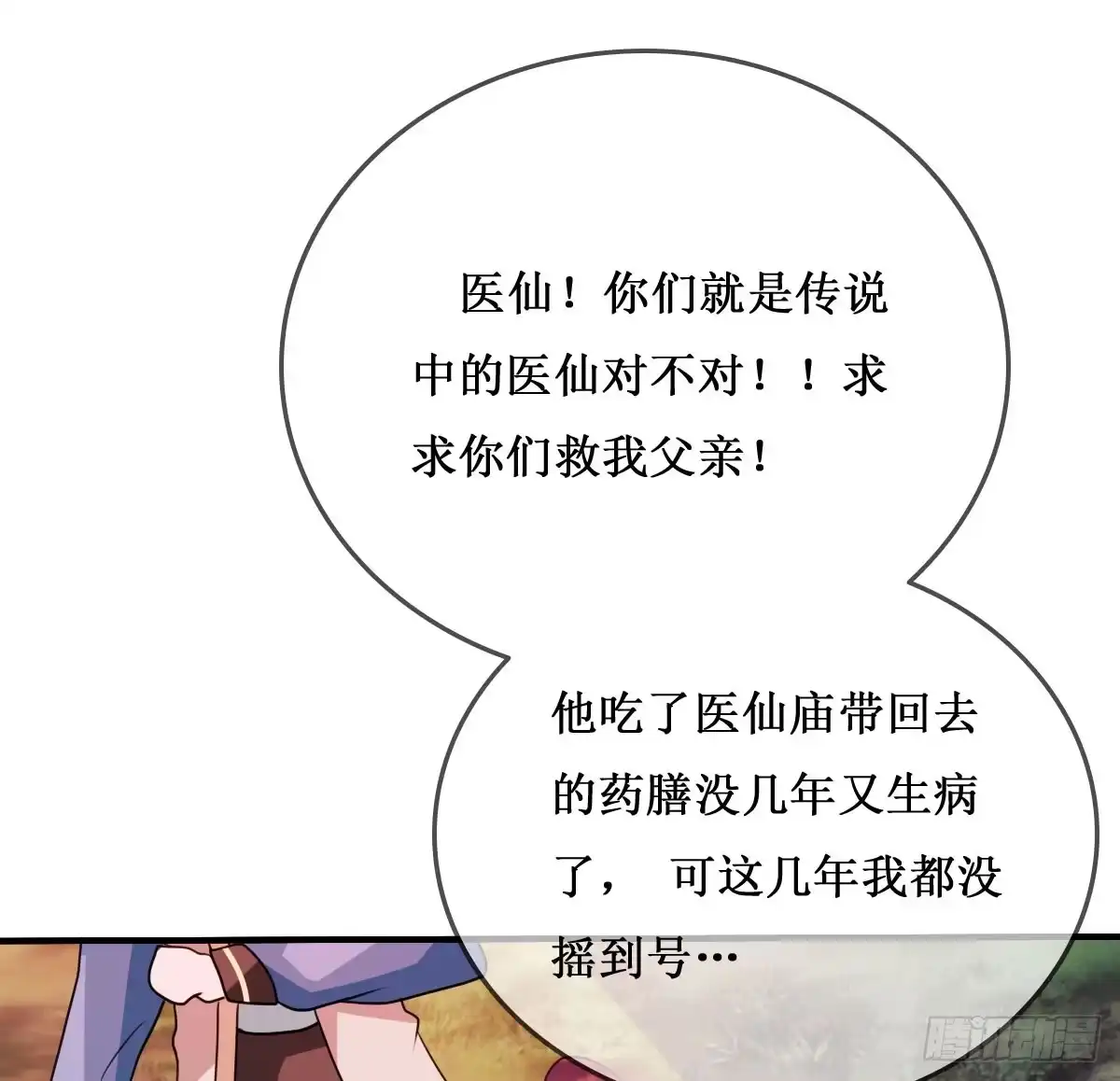 《蛇精是种病》我控计不住我寄几啊！！ 第40页