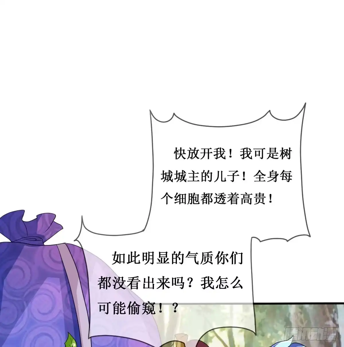 《蛇精是种病》我控计不住我寄几啊！！ 第20页