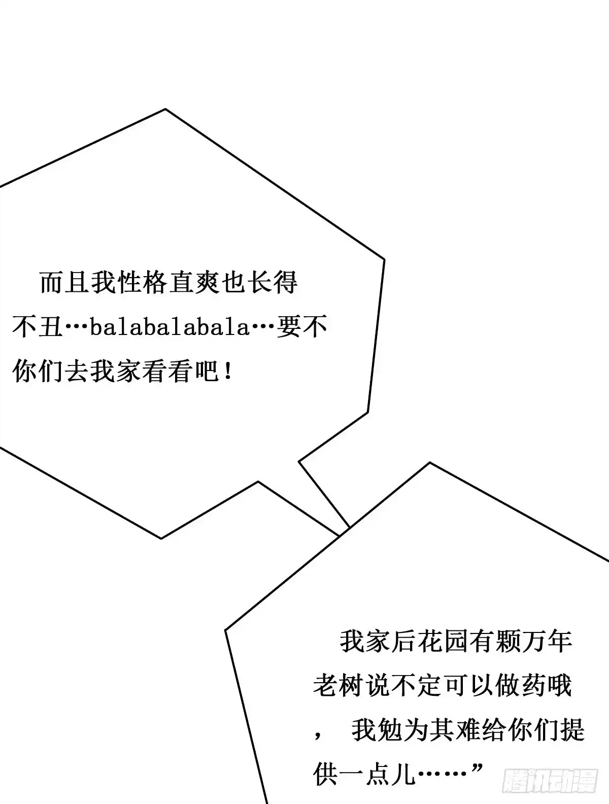 《蛇精是种病》我控计不住我寄几啊！！ 第30页