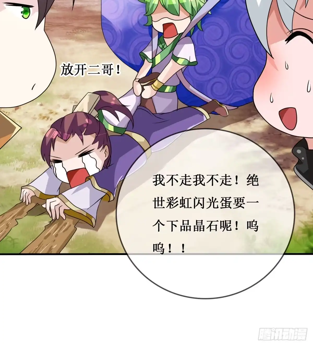 《蛇精是种病》我控计不住我寄几啊！！ 第45页