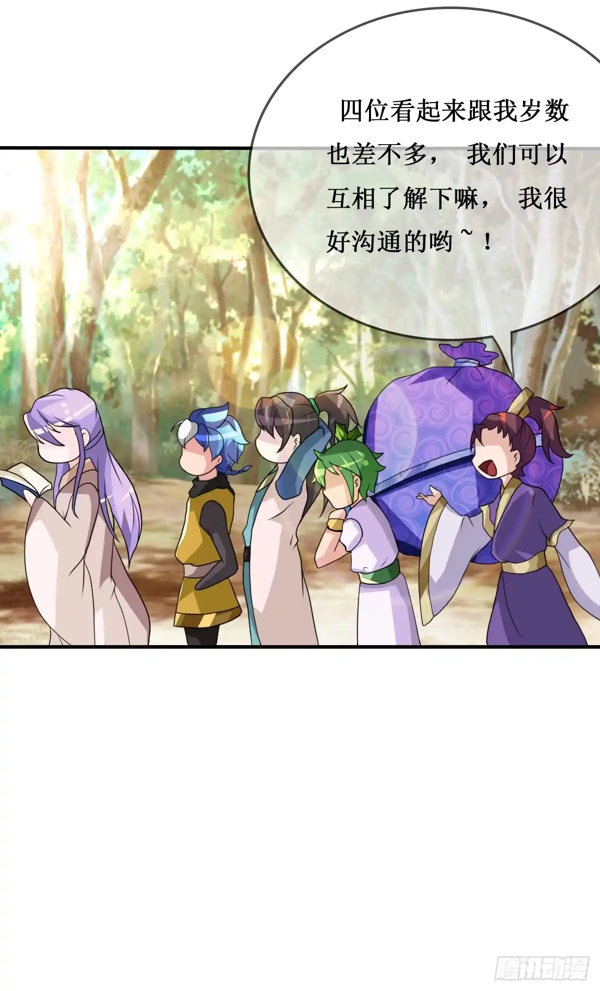 《蛇精是种病》我控计不住我寄几啊！！ 第9页