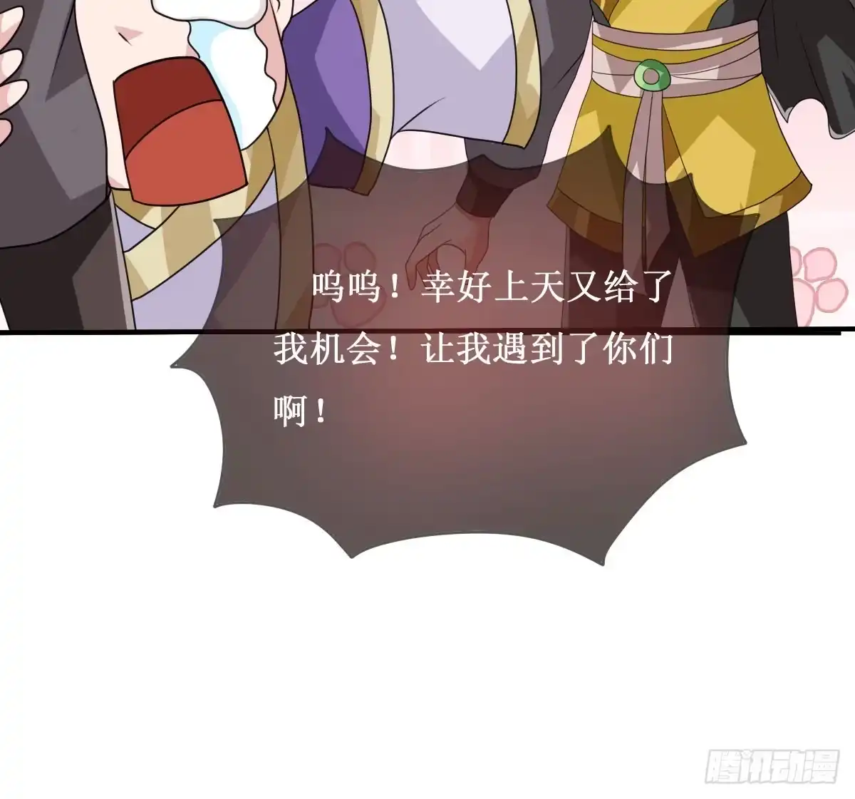《蛇精是种病》我控计不住我寄几啊！！ 第43页