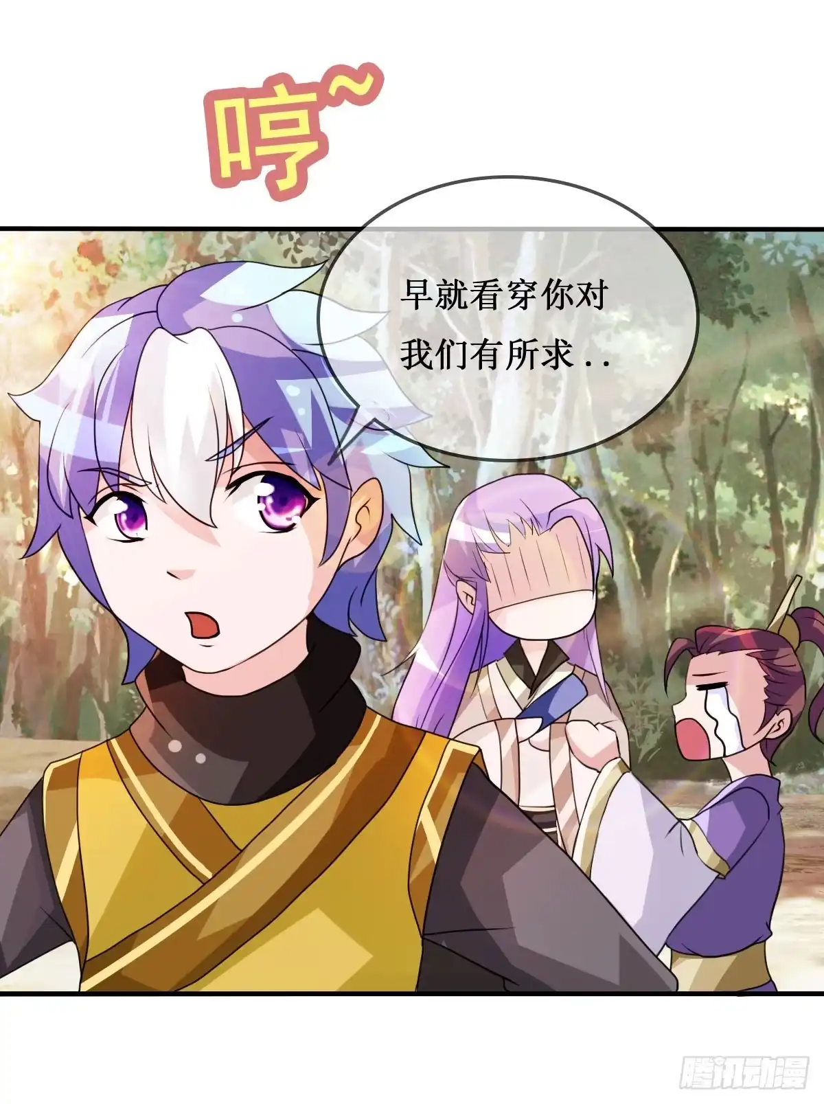 《蛇精是种病》我控计不住我寄几啊！！ 第8页