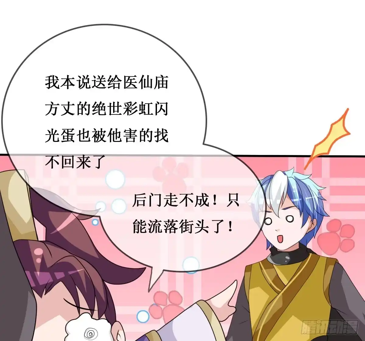 《蛇精是种病》我控计不住我寄几啊！！ 第42页