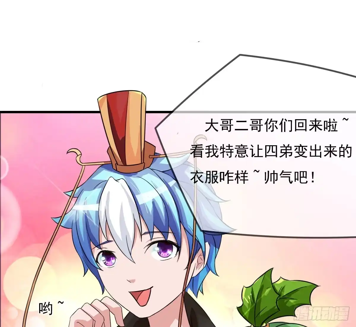 《蛇精是种病》小哥哥，你长得真好看~ 第43页