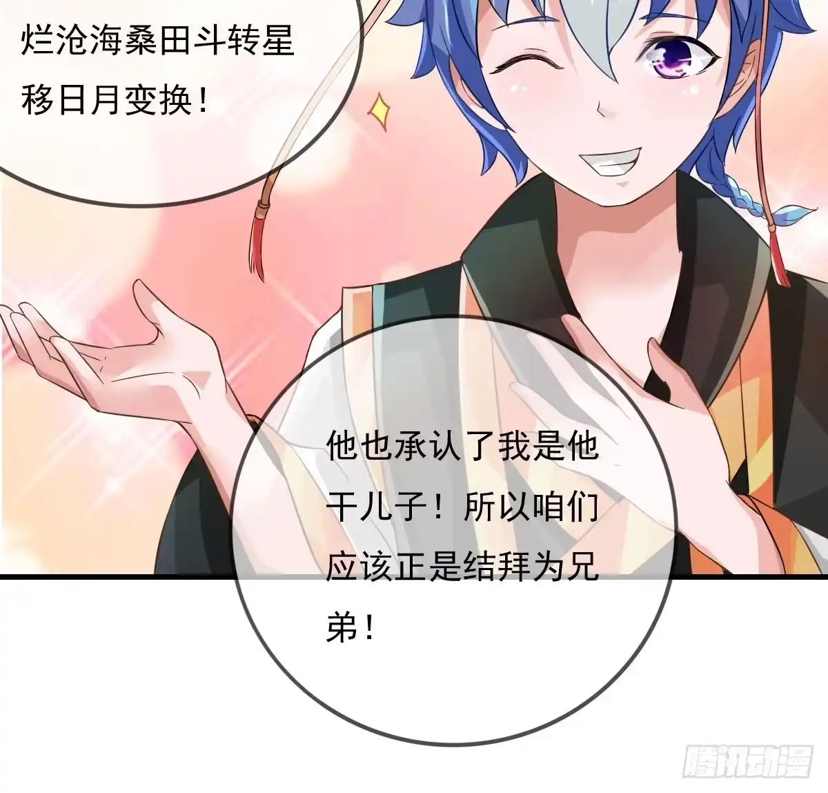《蛇精是种病》小哥哥，你长得真好看~ 第48页