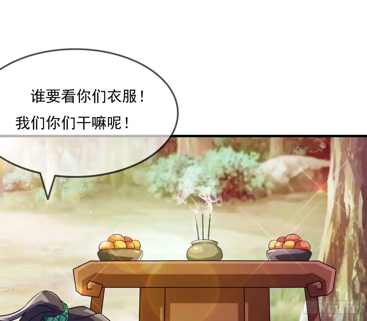 《蛇精是种病》小哥哥，你长得真好看~ 第45页