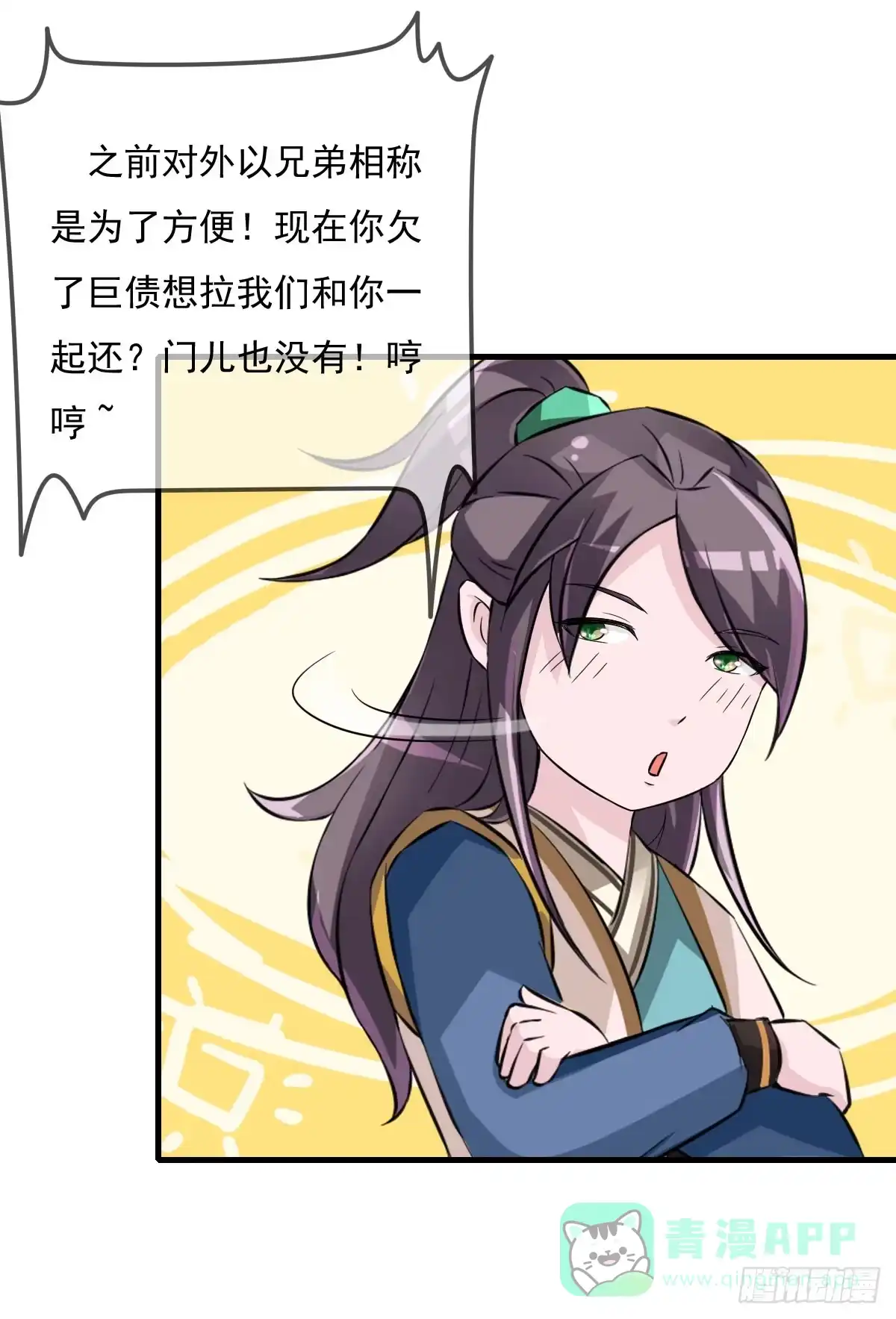 《蛇精是种病》小哥哥，你长得真好看~ 第6页