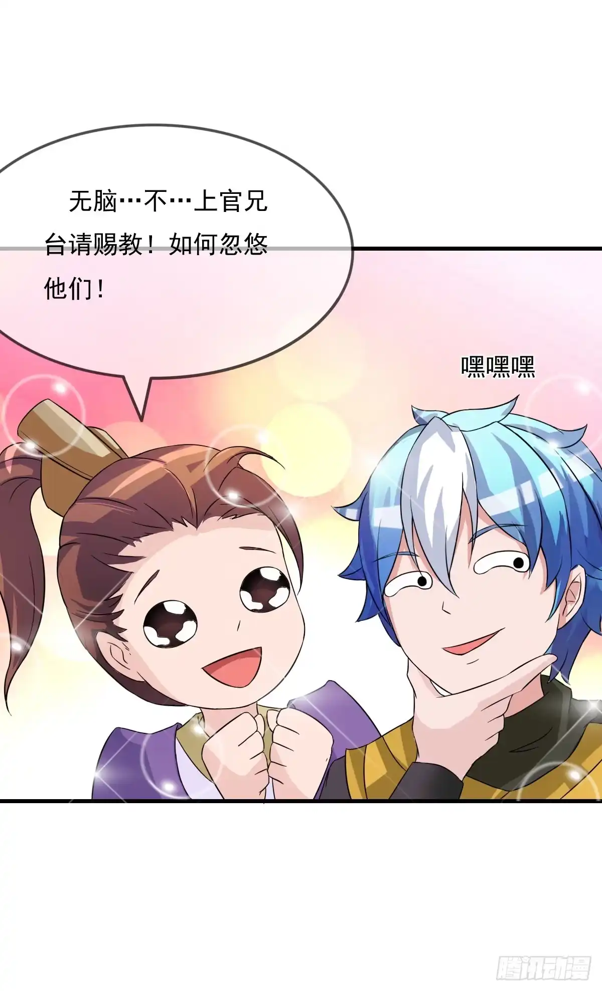 《蛇精是种病》小哥哥，你长得真好看~ 第15页