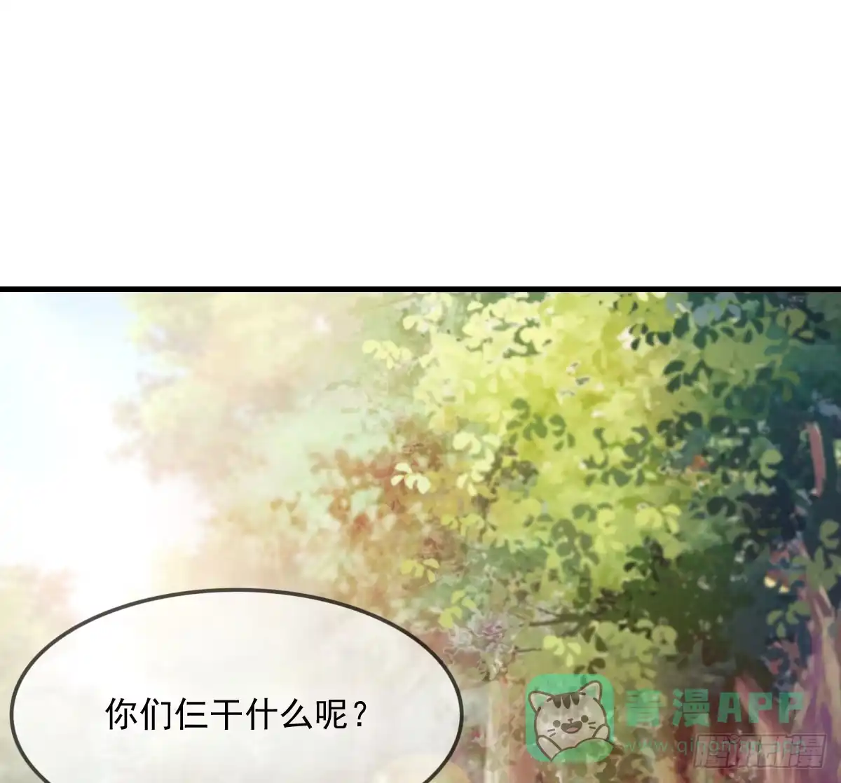 《蛇精是种病》小哥哥，你长得真好看~ 第41页